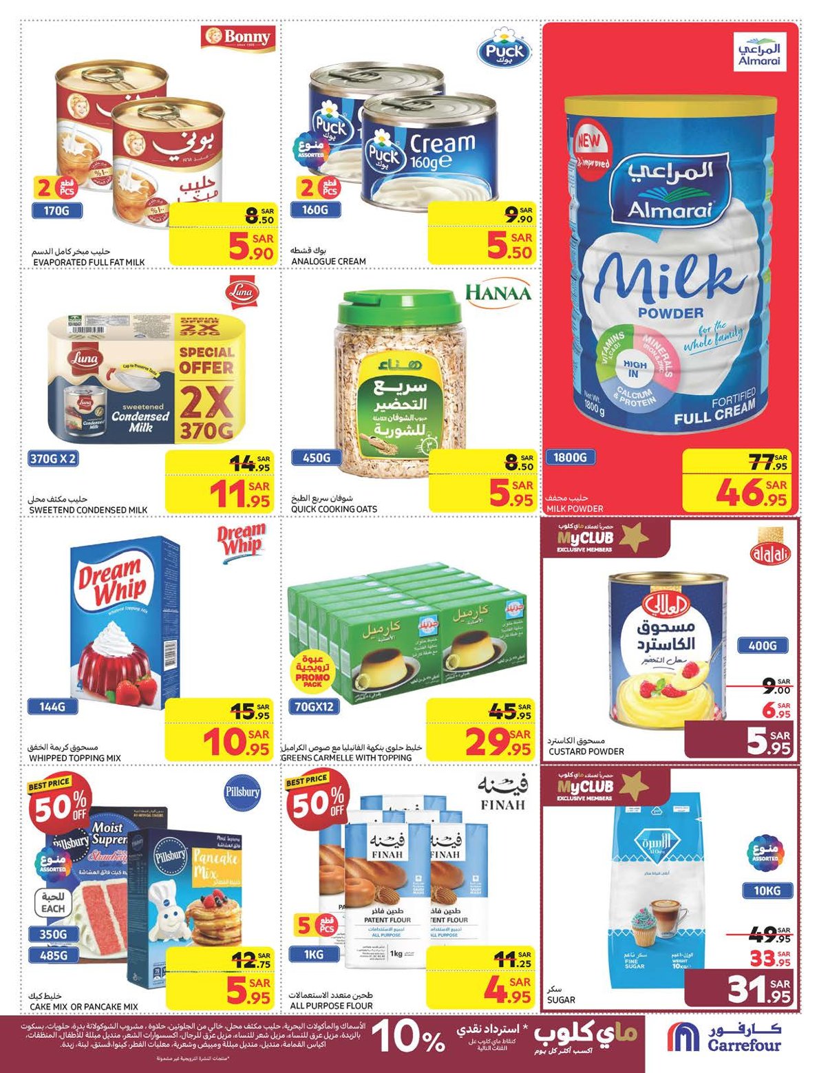 carrefour-saudi offers from 5feb to 11feb 2025 عروض كارفور السعودية من 5 فبراير حتى 11 فبراير 2025 صفحة رقم 24